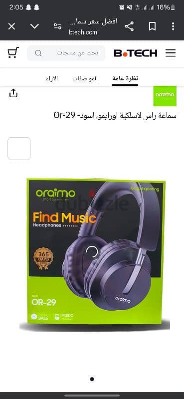 head phones بلوتوث oraimo سماعه راس 1