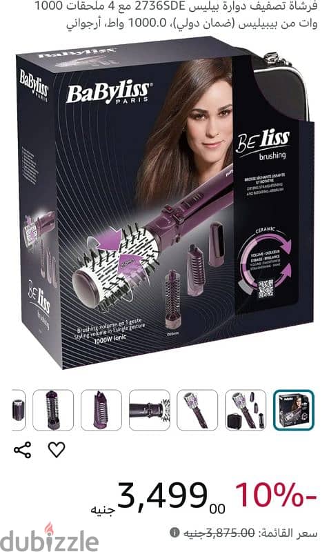 سيشوار Babyliss 7