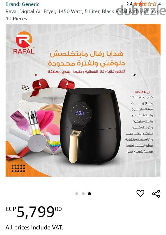 قلاية هوائية رافال كسر زيرو rafal air fryer 7