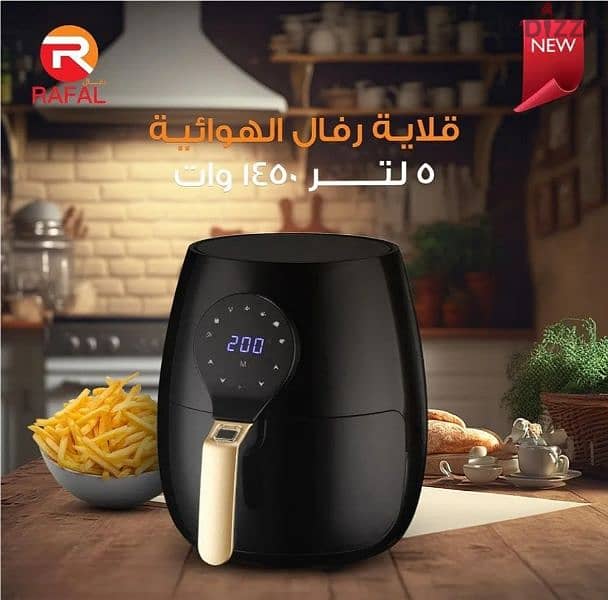 قلاية هوائية رافال كسر زيرو rafal air fryer 8