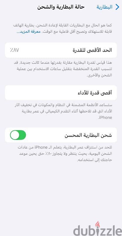 Iphone 12 pro بطارية 87 4