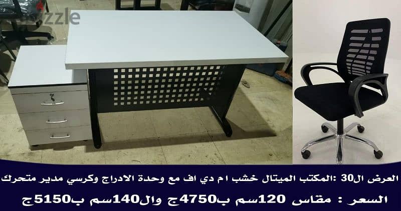 عروض مكاتب التوفير باسعار مميزة 5