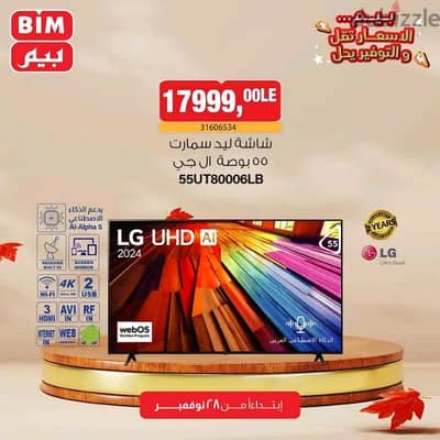 شاشة سمارت LG 55 بوصه