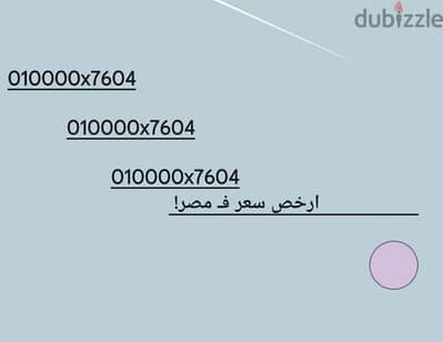 رقم ڤودافون 010000مميز للبيع على نظام كارت