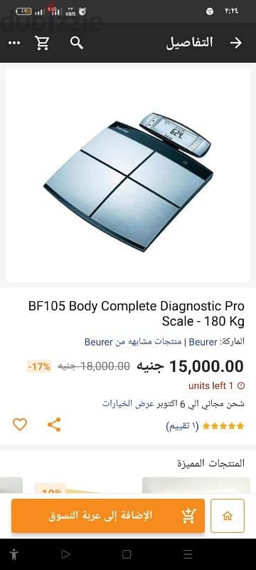 ميزان beurer  pf105 3