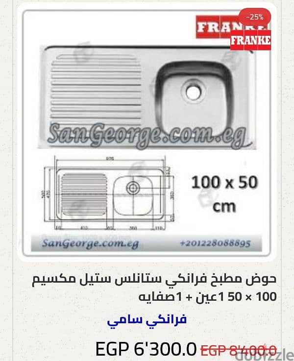 حوض مطبخ استانلس براند فرانك سامي مقاسه 60×100 2