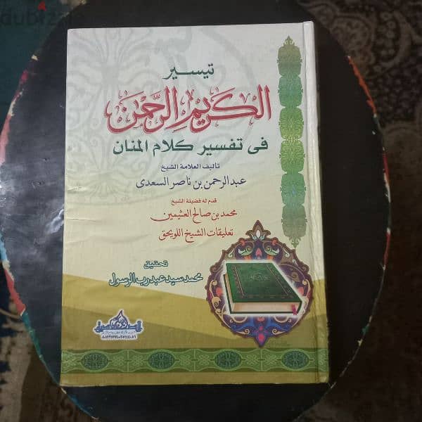 كتاب تفسير القرآن الكريم 1