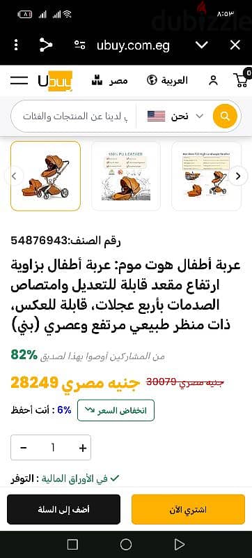 استرولر وارد الخارج 3