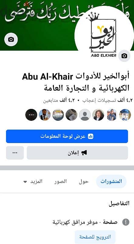 صفحة فيس بوك جاهزه للعمل و تغير الاسم و النشاط لدواعى السفر 0