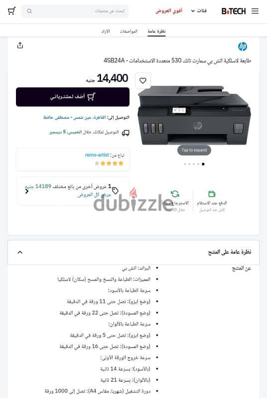 برنتر Hp smart tank 530 طباعة وتصوير وسكانر وفيدر تعتبر جديدة 13