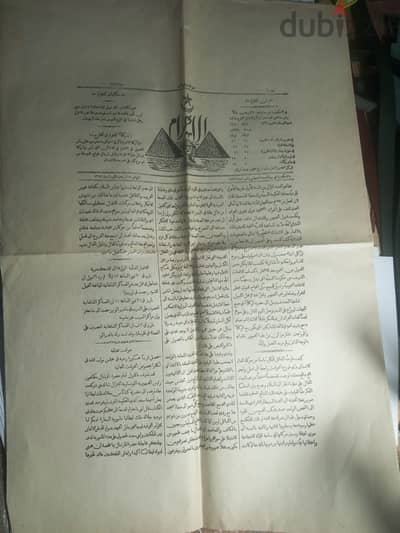 اول طبعه للاهرام 1876 نسخه نادره فى حاله جيده جدا