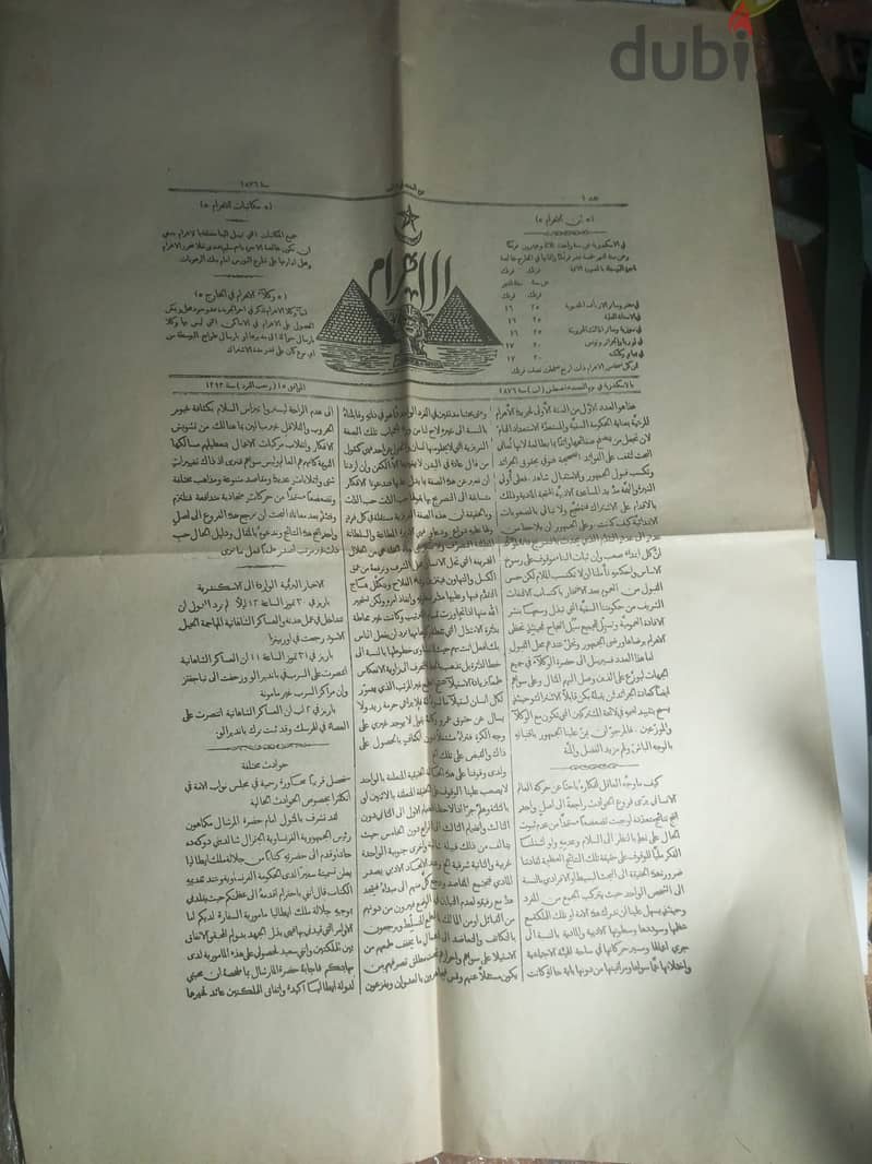 اول طبعه للاهرام 1876 نسخه نادره فى حاله جيده جدا 0