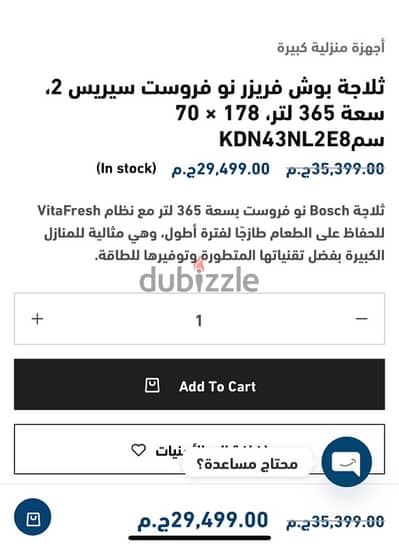 ثلاجة Bosch نو فروست بسعة 365 لتر