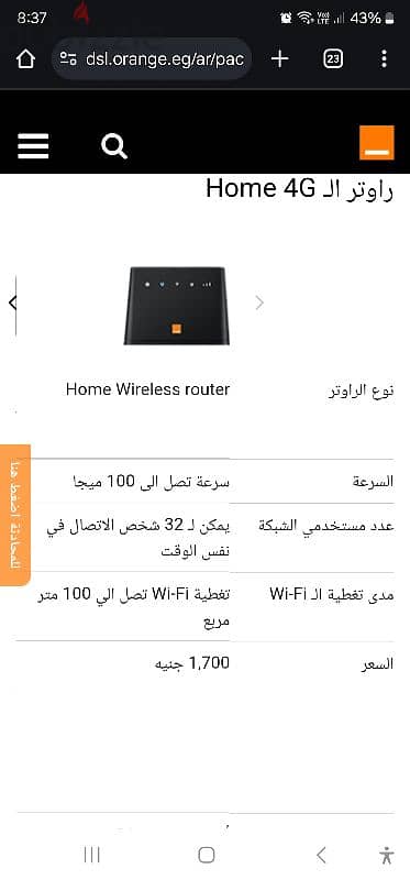 orang router home 4g 0