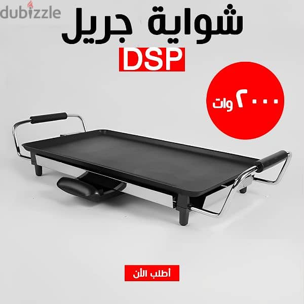 شواية جريل DSP 2000W 0