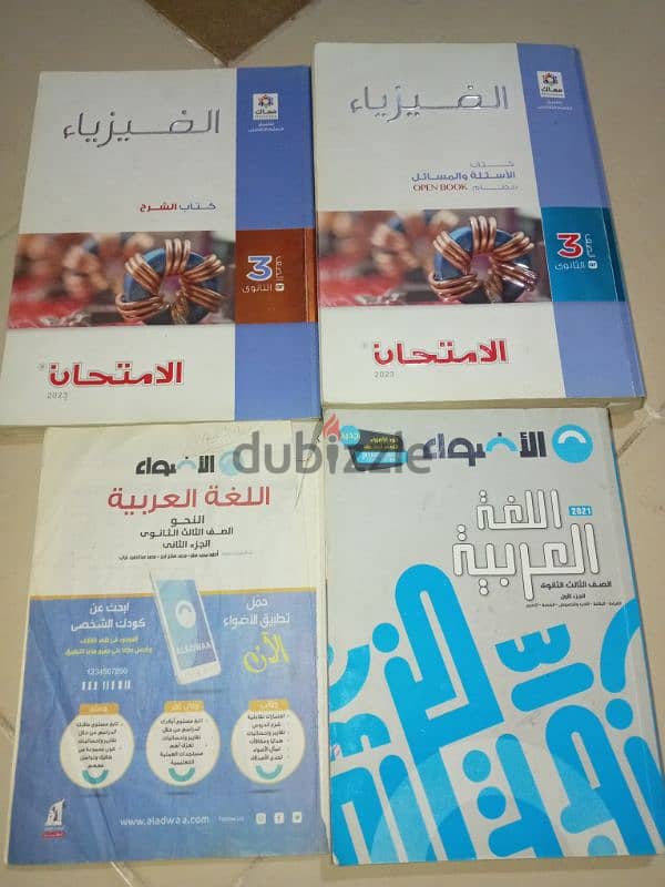 كتاب الثانوية العامة 2