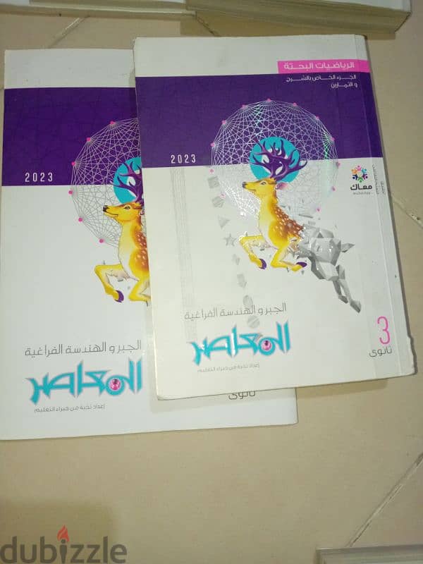 كتب الثانوية العامة 2