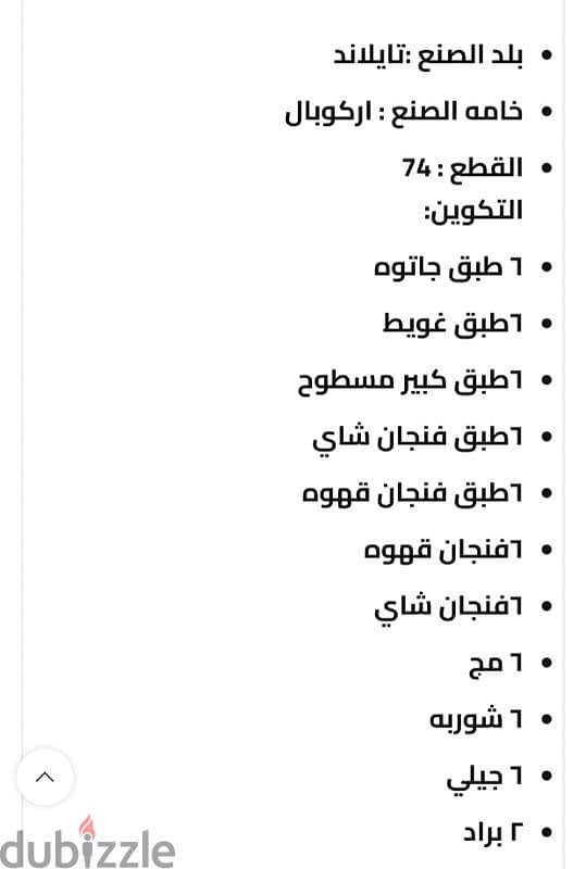 طقم أركوبال تايلاندي جديد ع الزيرو بالكرتونة 4