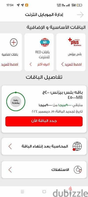 متاح باقات نت فودافون واتصالات