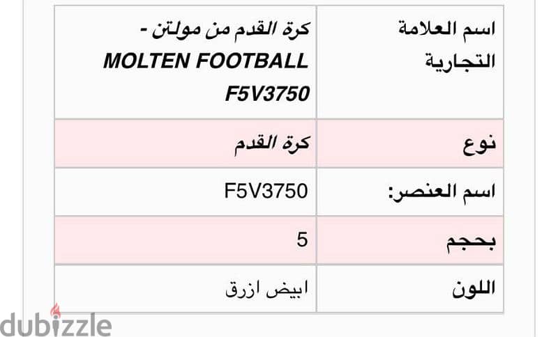 كورة قدم molten اصلي 2