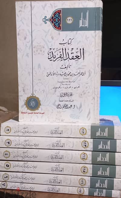 كتاب العقد الفريد تأليف ابن عبد ربه الأندلسي