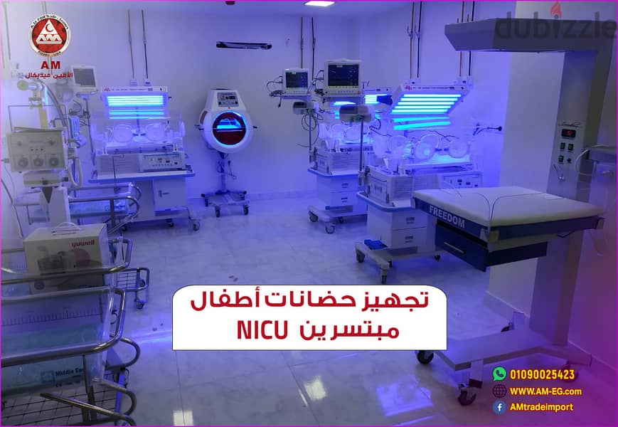 تجهيز حضانات حديثي الولادة NICU 0