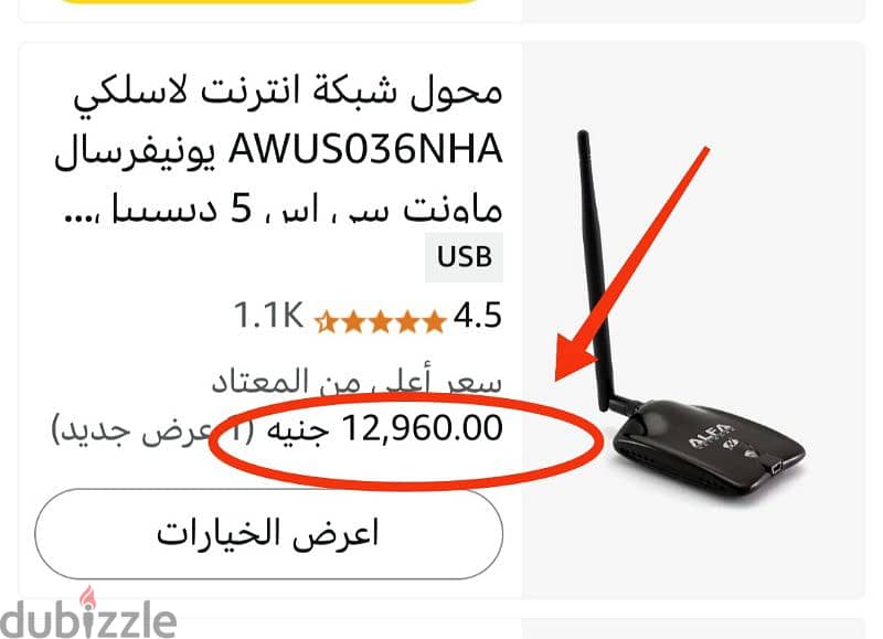 جهاز ألفا alfa network لقطه والله 2