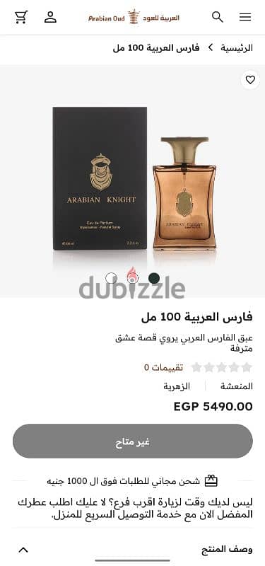 عطر فارس العربية من العربية للعود Arabian knight perfume 4