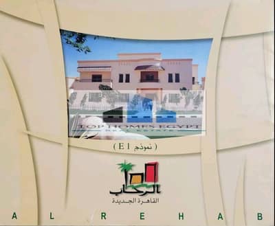 Villa for Sale 400 sqm prime location in El Rehab City - New Cairo