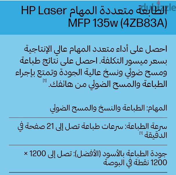 hp Laserjet 135w واي فاي - طابعة واسكانر وتصوير 1