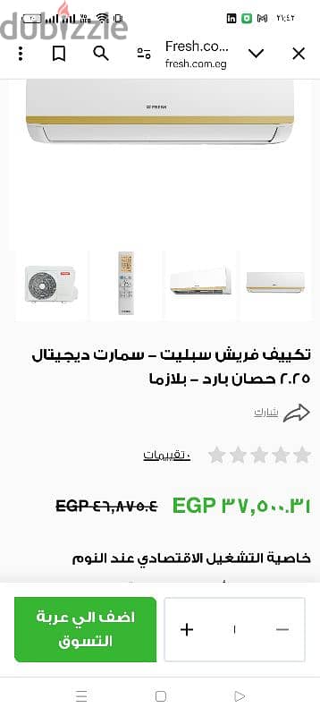 فريش اتنين وربع بارد سمارت بلازما 1