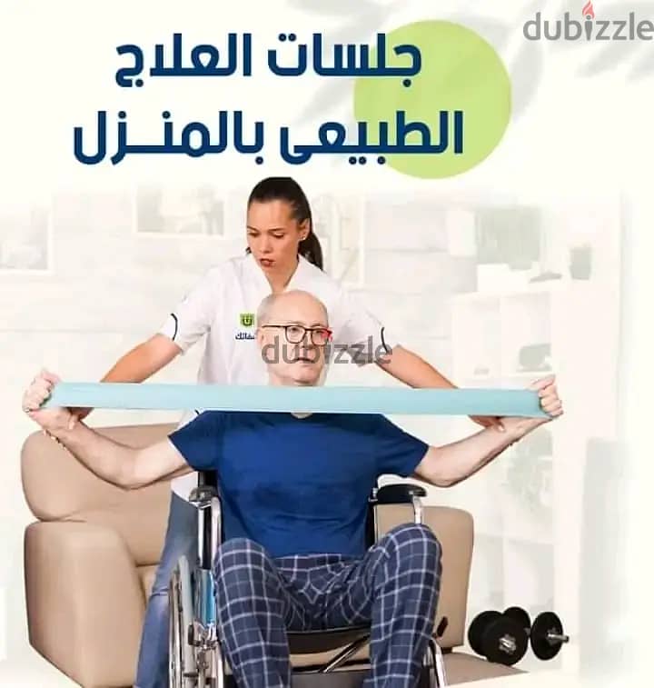 جلسة علاج طبيعي منزلي 0