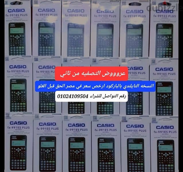 اله حاسبه casio fx-991 لجميع المراحل التعليمية (التايلندي) 0