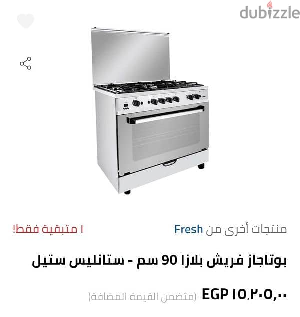 بوتجاز فريش ٥ شعله 1