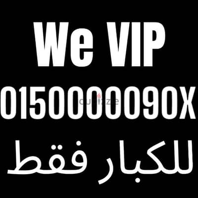 رقم لن يتكرر  we VIP