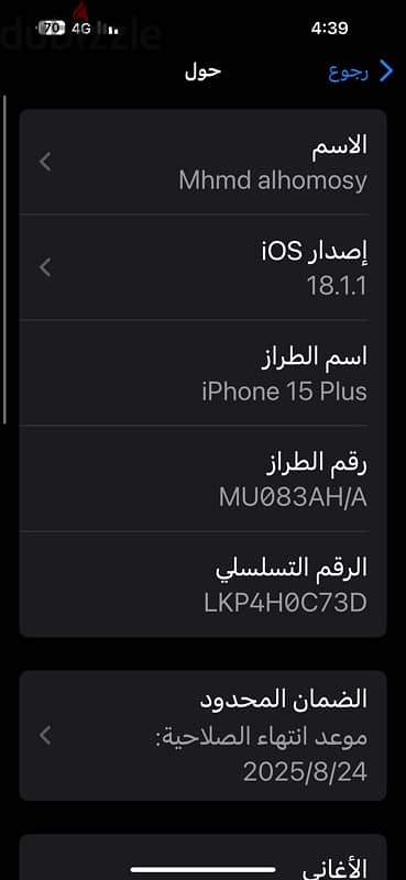 للبيع ايفون 15 بلس استخدم شهرين معاه الكرتونه والشاحن ولسه ف الضمان 1