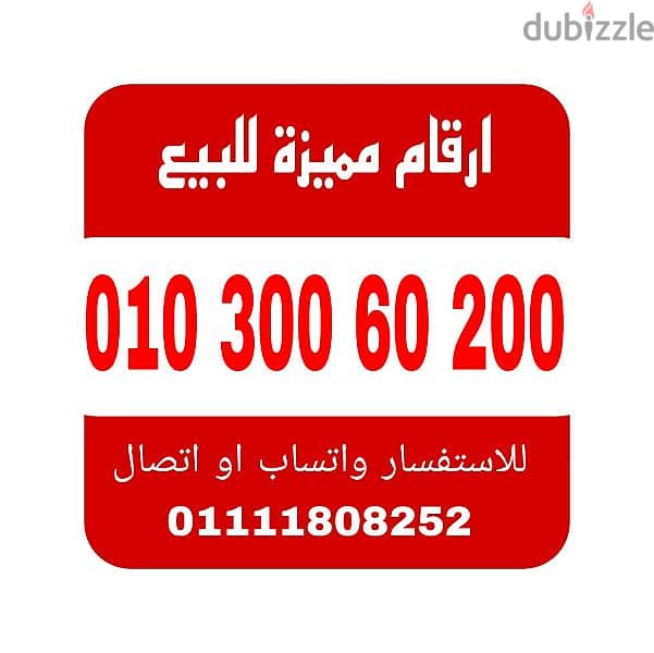 رقم مميز فودافون كارت شحن للتواصل 01111808252 اصفار للبيع بسعر مميز 0