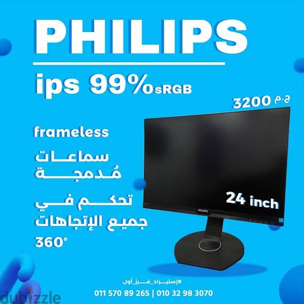 philips 24 inch فريمليس 0