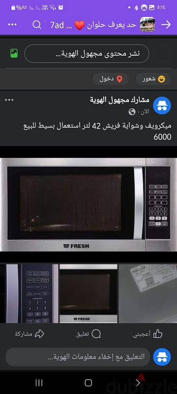 مايكرويف