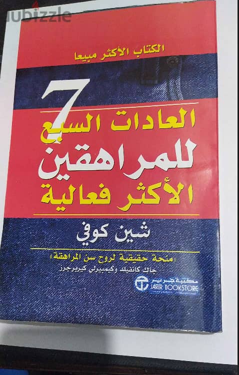 كتاب العادات السبع للمراهقين بالعربي 0