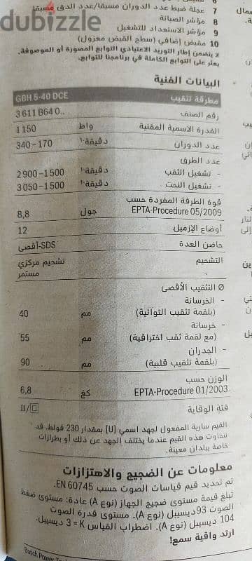 دريل هيلتي تكسير وتخريم 40 مم GBH 1