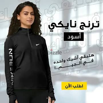 • ترنج نايكي 0