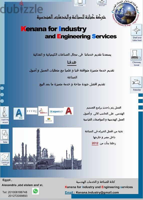 خطوط انتاج كيماويات مصر و السعودية 1