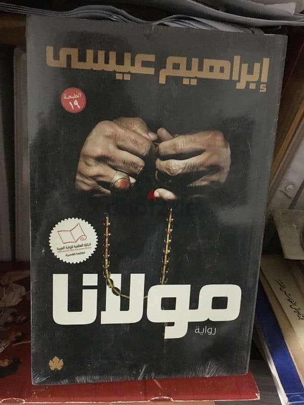 كتاب مولانا لابراهيم عيسى 0