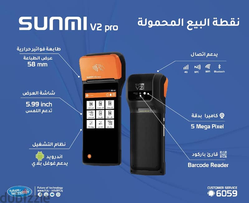 جهاز كاشير محمول هاند هيلد SUNMI V2 PRO 6