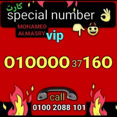 رقم vipبأقل سعر للشراء كلمني٠١٠٠٢٠٨٨١٠١