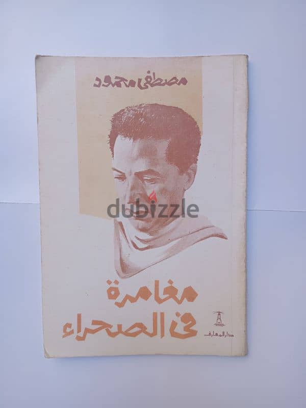 10 كتب مصطفي محمود حالة ممتازة 20 جنية 0