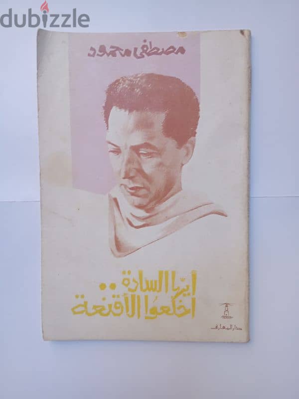 10 كتب مصطفي محمود حالة ممتازة 20 جنية 3