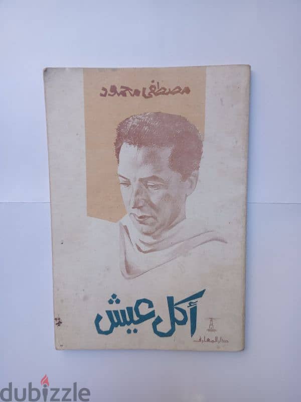 10 كتب مصطفي محمود حالة ممتازة 20 جنية 5