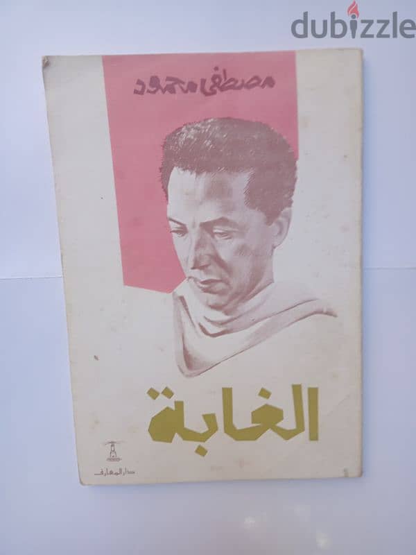 10 كتب مصطفي محمود حالة ممتازة 20 جنية 6